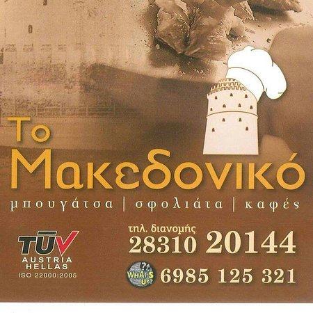 To Makedoniko