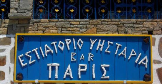 Paris Restaurant Psistaria